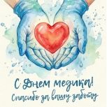 Ирина Строева: Ваш труд бесценен!