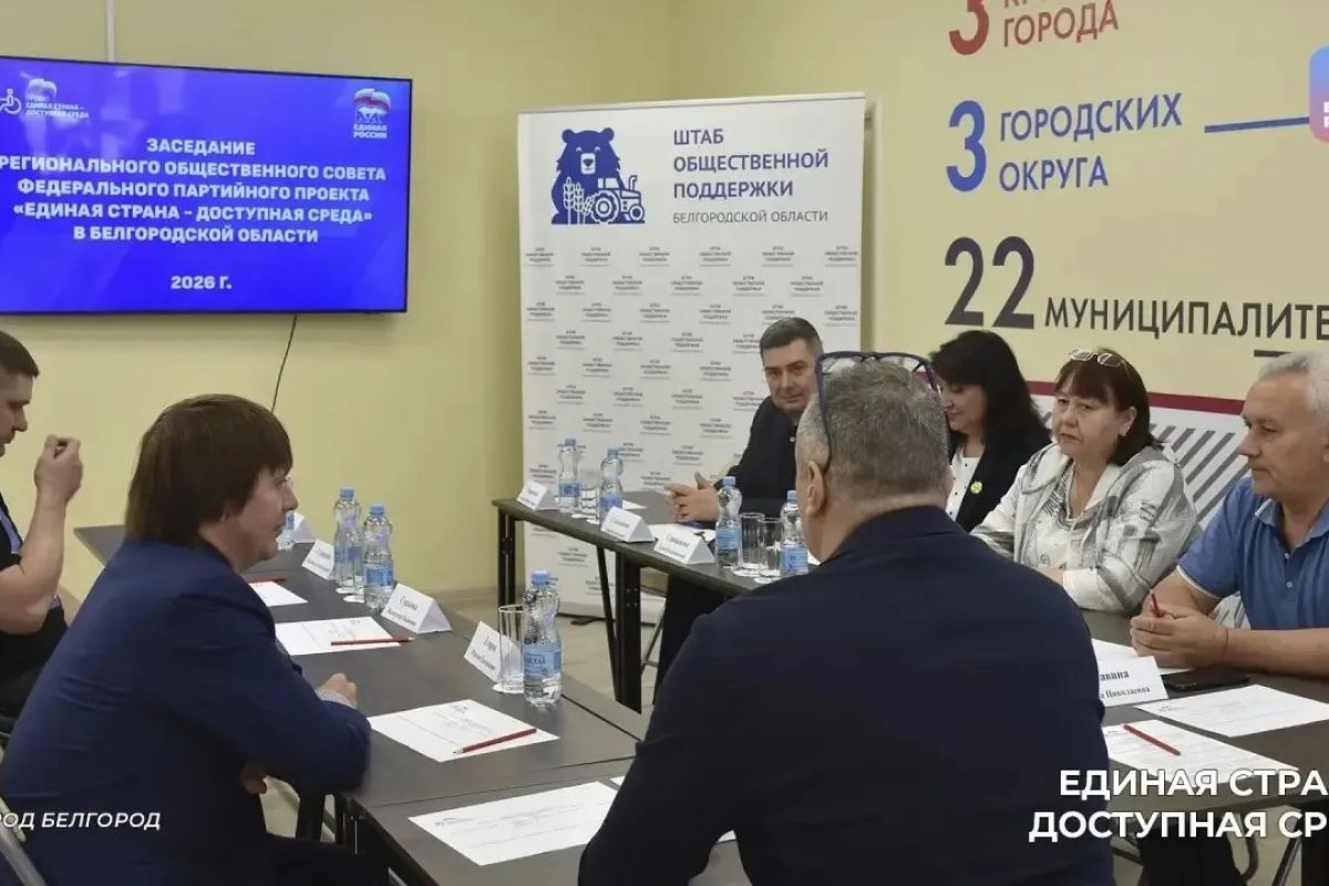 В Штабе общественной поддержки Единой России прошло заседание регионального общественного Совета федерального партийного проекта «Единая страна — доступная среда»