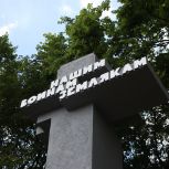 При поддержке «Единой России» в Каменках Смоленской области отремонтировали мемориал воинам-землякам
