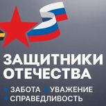 Фонду «Защитники Отечества» исполняется три года