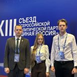 Брянские молодогвардейцы приняли участие в XXIII Съезде Партии