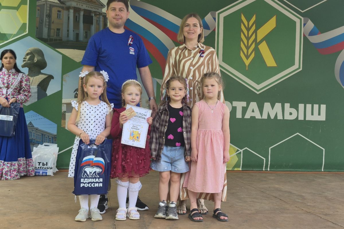 В Куртамыше прошла выездная церемония награждения участников Конкурса, приуроченного к Международному дню соседей.