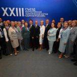 Делегация Карелии приняла участие в съезде «Единой России»