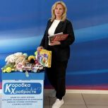 Депутат «Единой России» присоединилась к акции «Коробка храбрости»