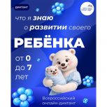 Приморских родителей приглашают пройти всероссийский диктант о развитии детей