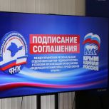 «Единая Россия» и Федерация независимых профсоюзов Крыма подписали соглашение о взаимодействии
