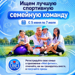 Самарские семьи смогут побороться за звание «Лучшая спортивная семейная команда России»