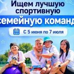 Орловцев приглашают на соревнования за звание «Лучшая спортивная семейная команда России»