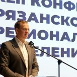 В Рязани состоялась XLII конференция регионального отделения «Единой России»