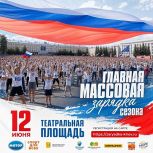 Партийцы примут участие в мероприятиях в День России