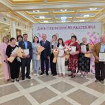 В День социального работника Николай Щеглов вручил Почетные грамоты комитета Госдумы