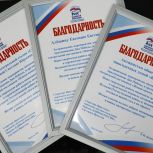 В Иркутске «Единая Россия» вручила благодарственные письма активистам и сторонникам партии, общественникам и ТОСовцам