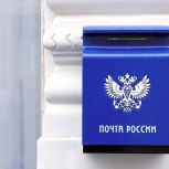 «Единая Россия» настаивает на сохранении почтовых отделений во всех малонаселенных пунктах