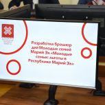 По инициативе «Единой России» в Марий Эл разработали брошюру с полным перечнем мер поддержки семей