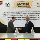 В Обнинске построят завод по производству корпусов для IT-оборудования