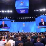 Съезд «Единой России» выдвинул кандидатов в депутаты Госдумы IX созыва