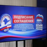 Крымское региональное отделение «Единой России» и «Федерация независимых профсоюзов Крыма» подписали соглашение о взаимодействии