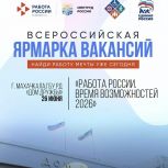 В Дагестане пройдет Всероссийская ярмарка трудоустройства