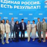 Заключительный форум Единой России «Есть результат!» прошел в Москве
