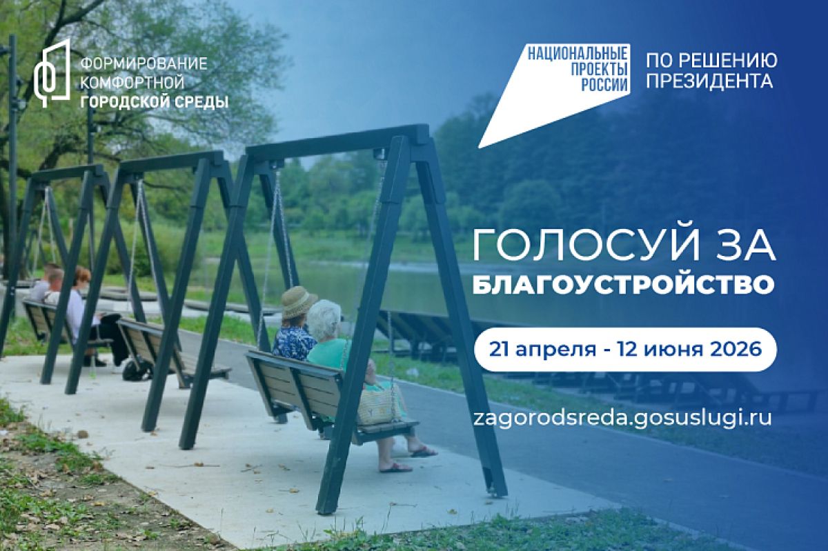 Более 240 тысяч приморцев выбрали парки и скверы для благоустройства в 2027 году