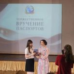 Юлия Литневская вручила паспорта юным гражданам России