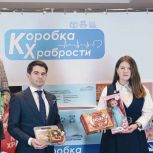 Всероссийская благотворительная акция «Коробка храбрости»