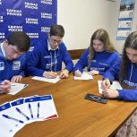 Активисты Молодой Гвардии Единой России внесли предложения в Народную программу партии