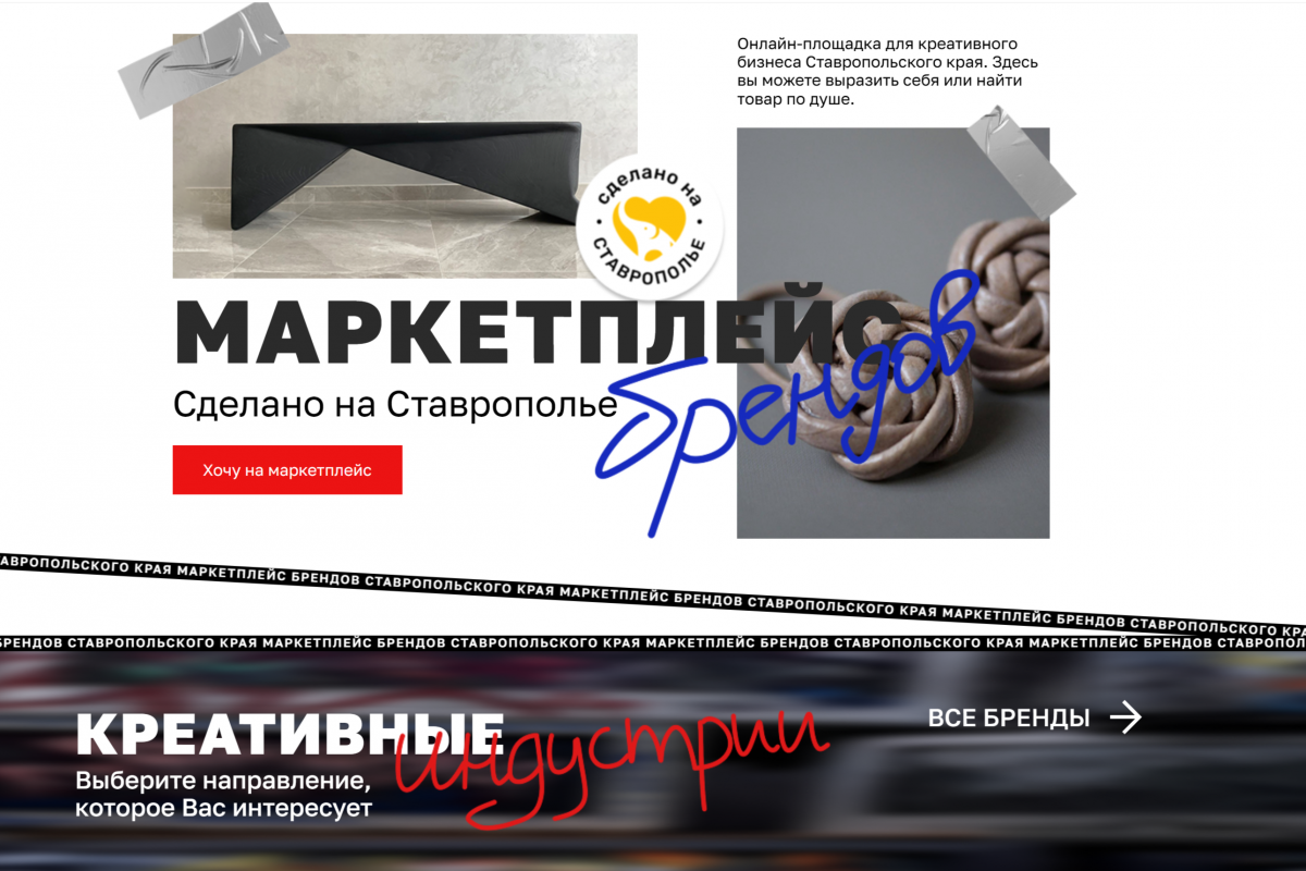 При содействии «Единой России» количество брендов на региональном маркетплейсе «Сделано на Ставрополье» выросло до 500