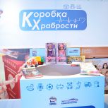 «Единая Россия» в 14-й раз запустила Всероссийскую акцию «Коробка храбрости»