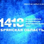 17 марта «Единая Россия» проведет Всероссийскую интеллектуальную игру «1418»
