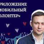 Приложение чувашских программистов «Мобильный волонтер» вышло за пределы республики