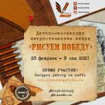 Партпроект «Новая школа» проводит акцию «Рисуем Победу»
