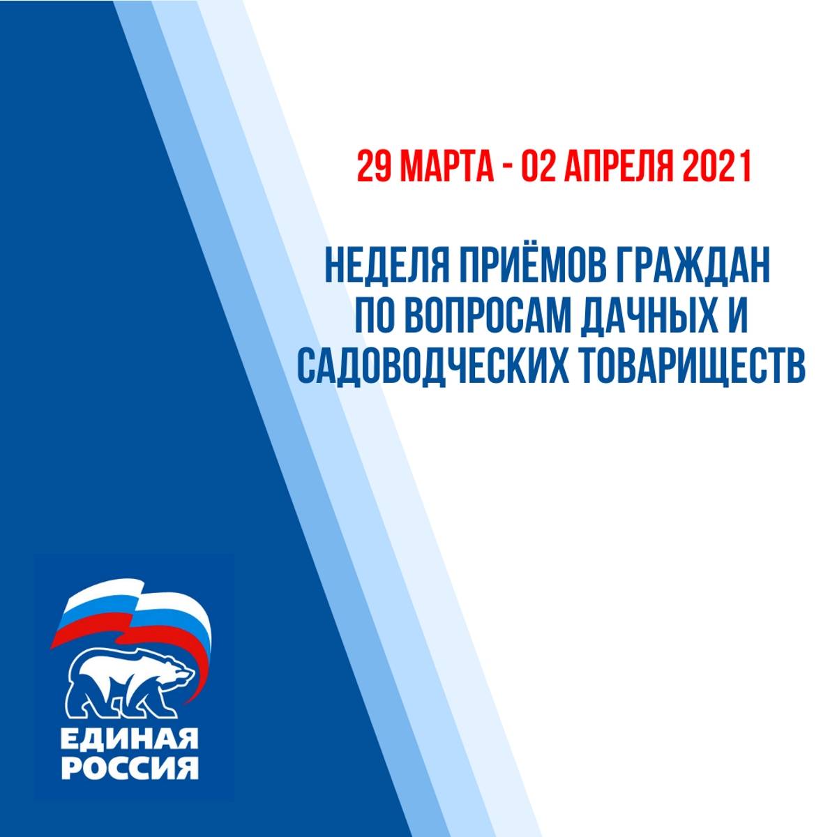 В Мурманской области «Единая Россия» проведет тематическую Неделю приемов