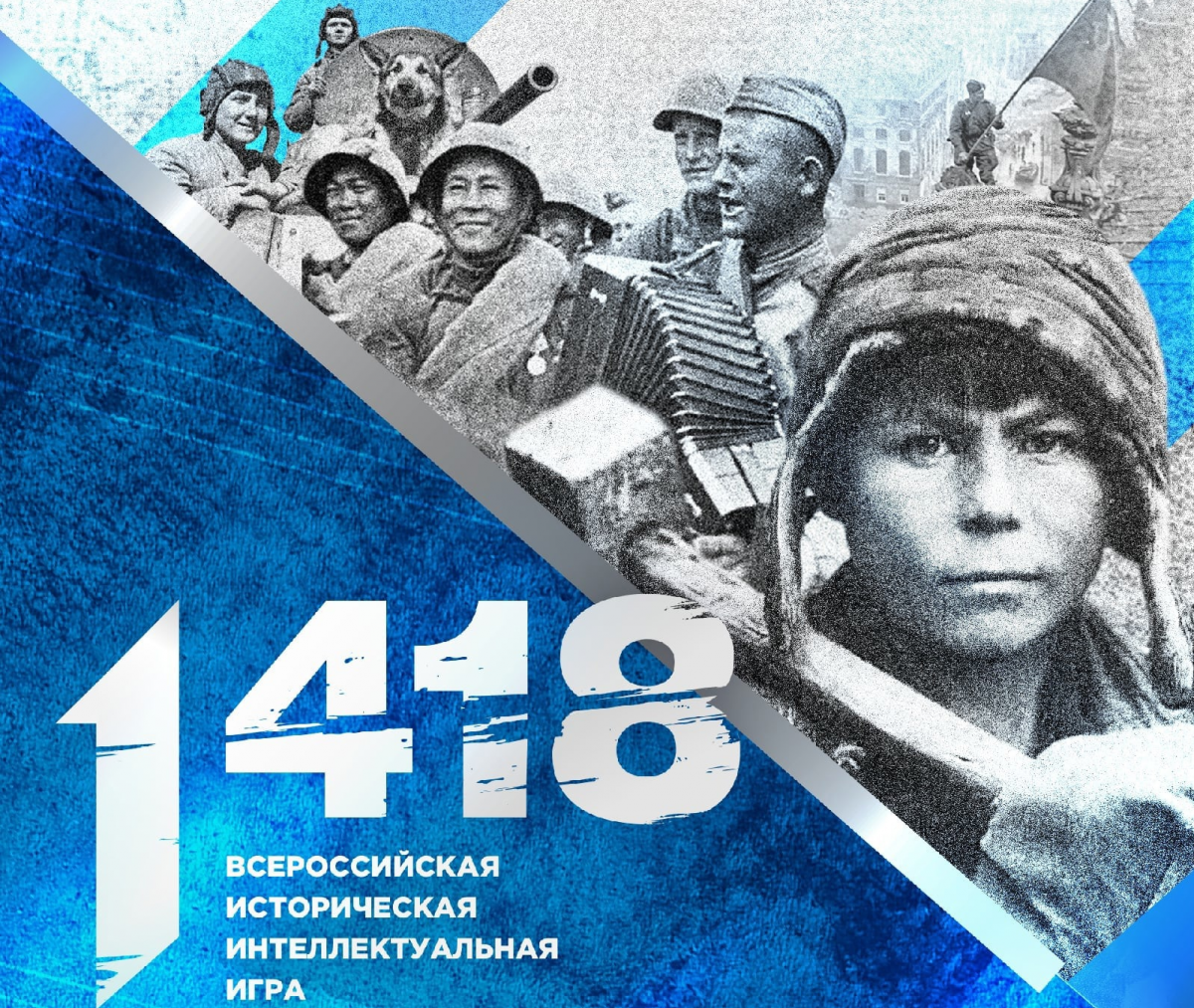 17 марта состоится историческая online-игра «1418»