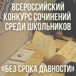 Молодогвардейцы примут участие во Всероссийском конкурсе сочинений «Без срока давности»