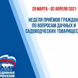 В Мурманской области «Единая Россия» проведет тематическую  Неделю приемов
