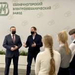 Солнечногорские партийцы организовали экскурсию для старшеклассников на электромеханический завод