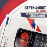 Активисты «Единой России» в Карелии вручили ветеранам сотовые телефоны с бесплатной связью
