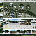 Жители Магнитогорска выбрали общественные территории для благоустройства в 2021 году