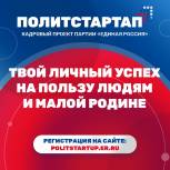 «ЕДИНАЯ РОССИЯ» в Карелии открыла регистрацию на самый масштабный кадровый проект страны