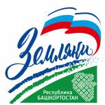 В Башкортостане выбирают достойных земляков