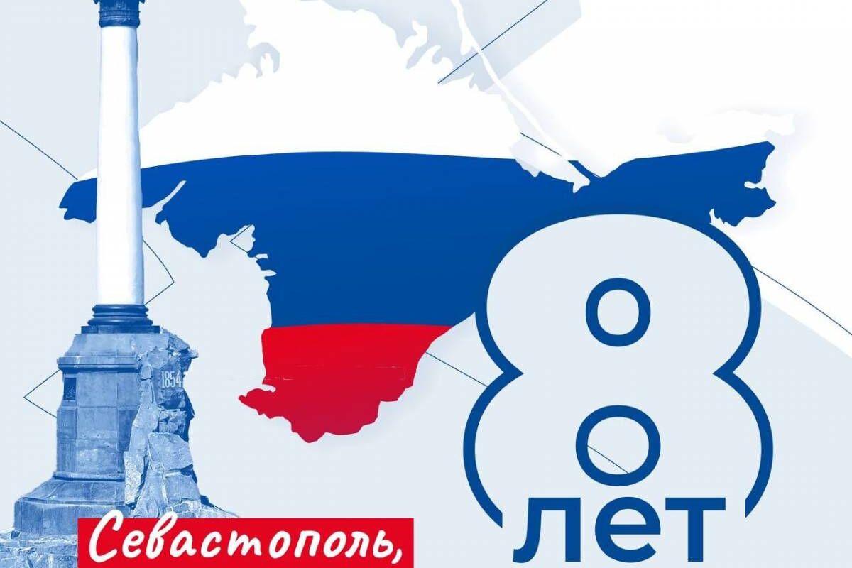 Проект воссоединение крыма с россией Виктор Дзюба поздравил с 8-летием воссоединения Крыма с Россией