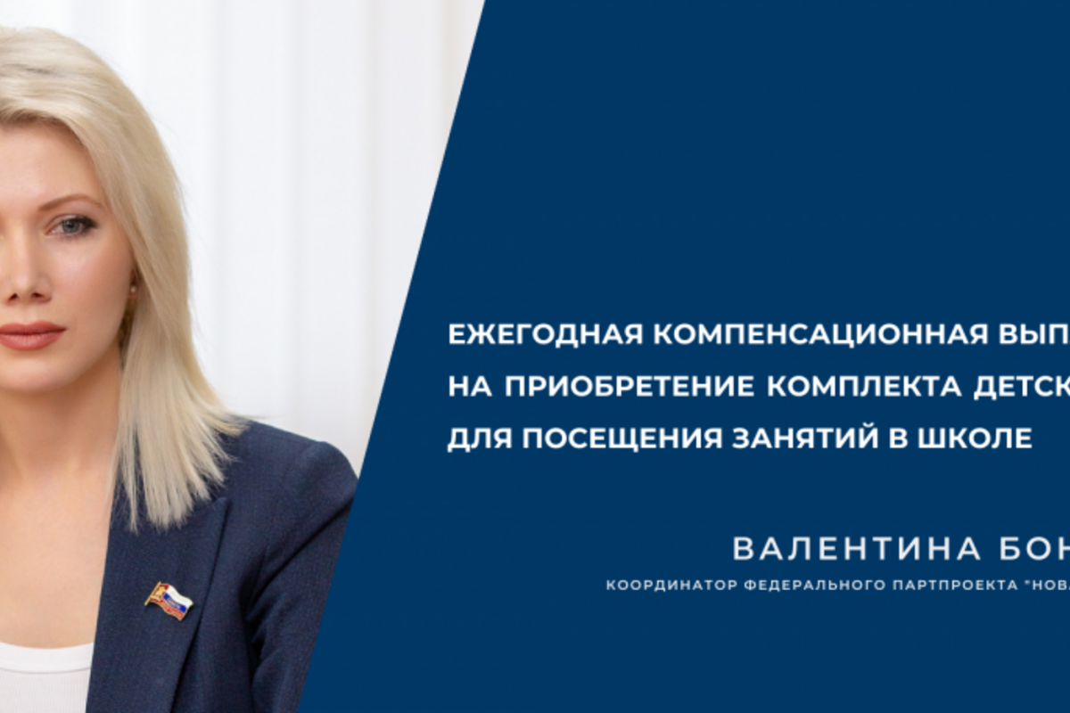 Как многодетной семье оформить выплату на школьную форму? Разъясняет  Валентина Бондаренко