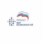 «Единая Россия» предложила провести Всероссийский форум в рамках партпроекта «Мир возможностей»