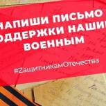 «Единая Россия» запустила акцию в поддержку  российских военнослужащих