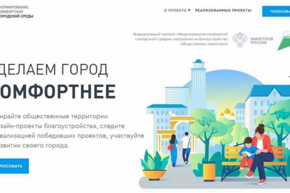 В Магнитогорске подвели итоги сбора предложений по проекту «Городская среда»