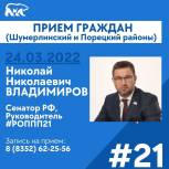 Николай Владимиров проведет выездной прием граждан в Порецком и Шумерле