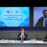 «Единая Россия» и Минпросвещения представили первые итоги экспертизы украинских школьных учебников