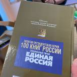 В Субботниковскую сельскую библиотеку передали почти 100 книг об истории, культуре и литературе народов России