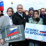 Севастополь в режиме телемоста присоединился к московскому митинг-концерту